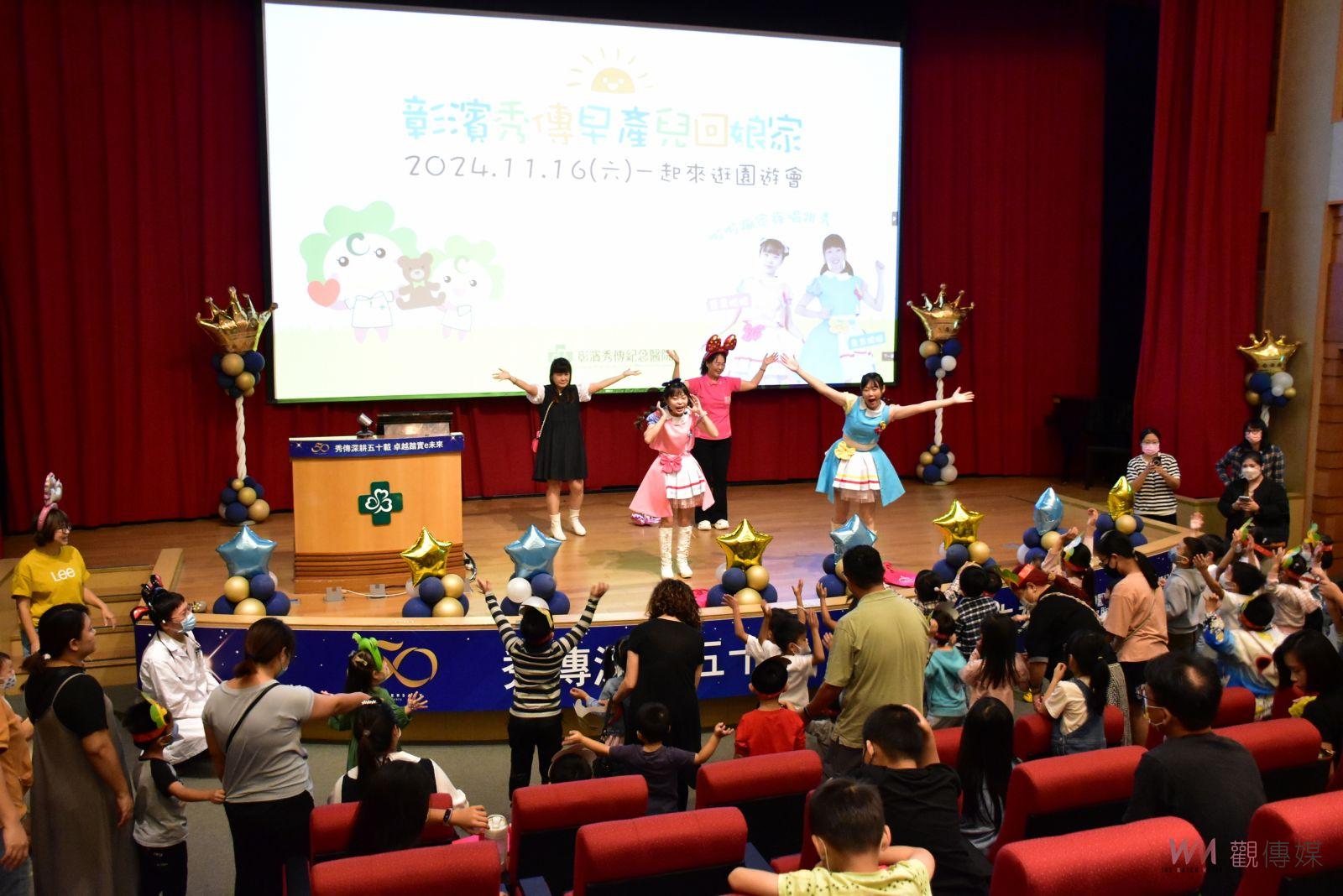 （有影片）／彰濱秀傳早產兒回娘家園遊會　啦啦蹦家族唱唱跳跳熱鬧十足 - https://www.watchmedia01.com