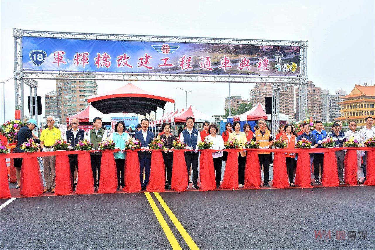 嘉義縣市交通樞紐　軍輝橋改建完成11/17日正式開放通行 - https://www.watchmedia01.com