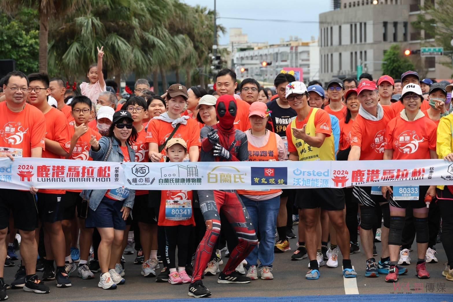 （有影片）／2024鹿港馬拉松熱鬧開跑　香港117名視障跑者勇闖賽道 - https://www.watchmedia01.com