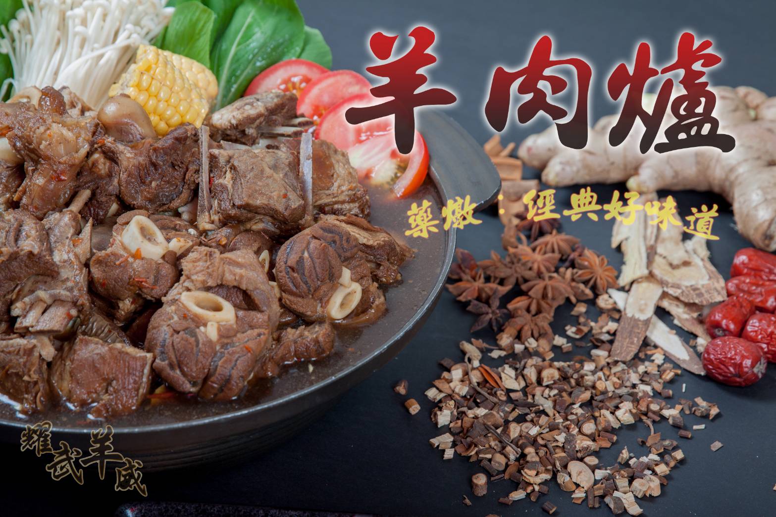 宜蘭第一家羊肉爐吃到飽 「耀武羊威」進軍東台灣吃香喝辣多種口味任挑選 - https://www.watchmedia01.com