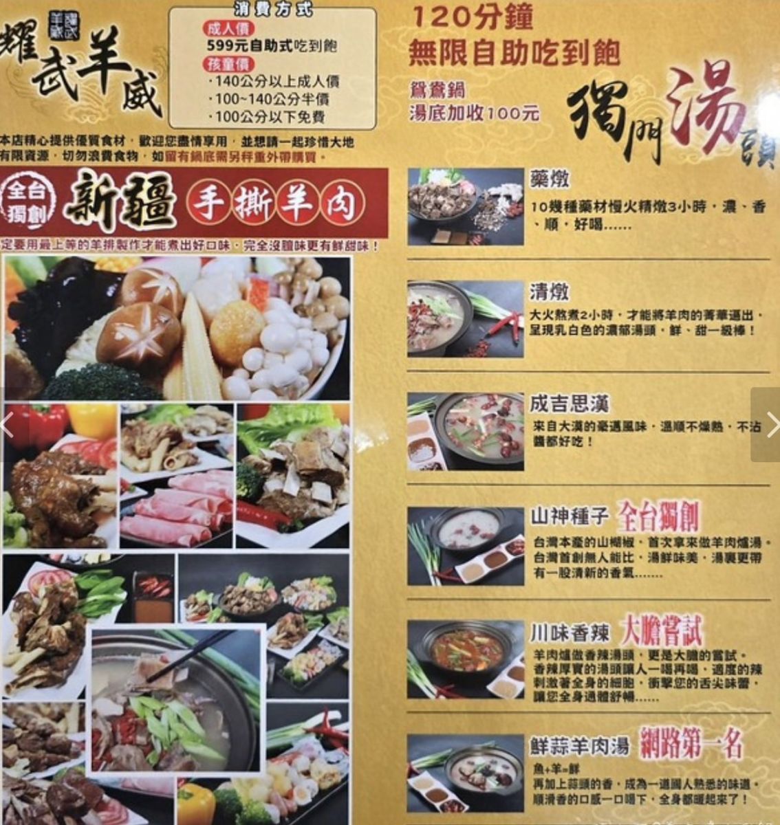 宜蘭第一家羊肉爐吃到飽 「耀武羊威」進軍東台灣吃香喝辣多種口味任挑選 - https://www.watchmedia01.com