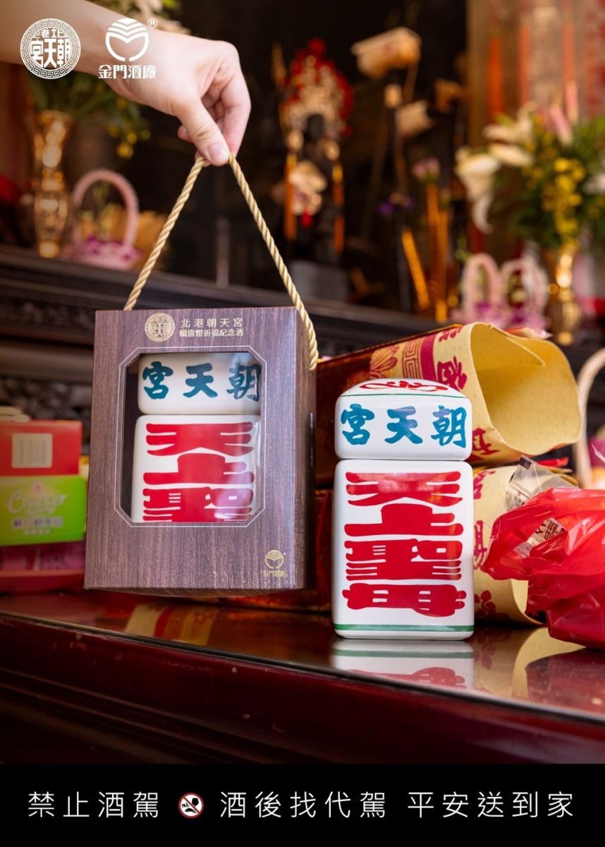 北港媽祖轎窗燈祈福紀念酒上市　金門酒廠聯名推出全台限量典藏 - https://www.watchmedia01.com