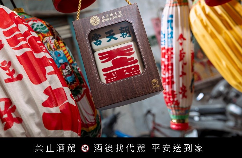 北港媽祖轎窗燈祈福紀念酒上市　金門酒廠聯名推出全台限量典藏 - https://www.watchmedia01.com