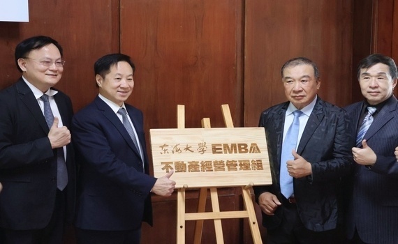 打造中部不動產人才培育重鎮　東海大學EMBA「不動產經營管理組」成立 - https://www.watchmedia01.com