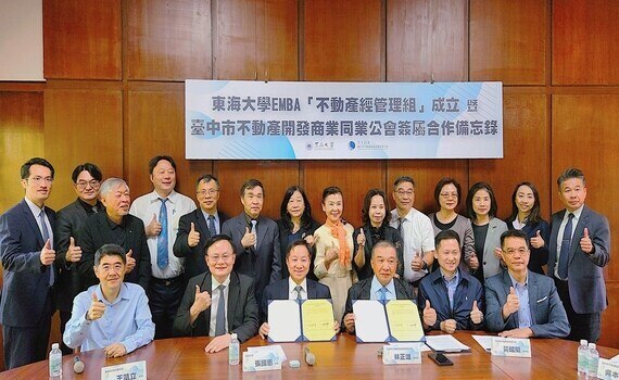 打造中部不動產人才培育重鎮　東海大學EMBA「不動產經營管理組」成立 - https://www.watchmedia01.com