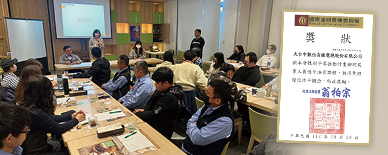 展現企業新價值 大台中數位落實性別平等友善職場 - https://www.watchmedia01.com