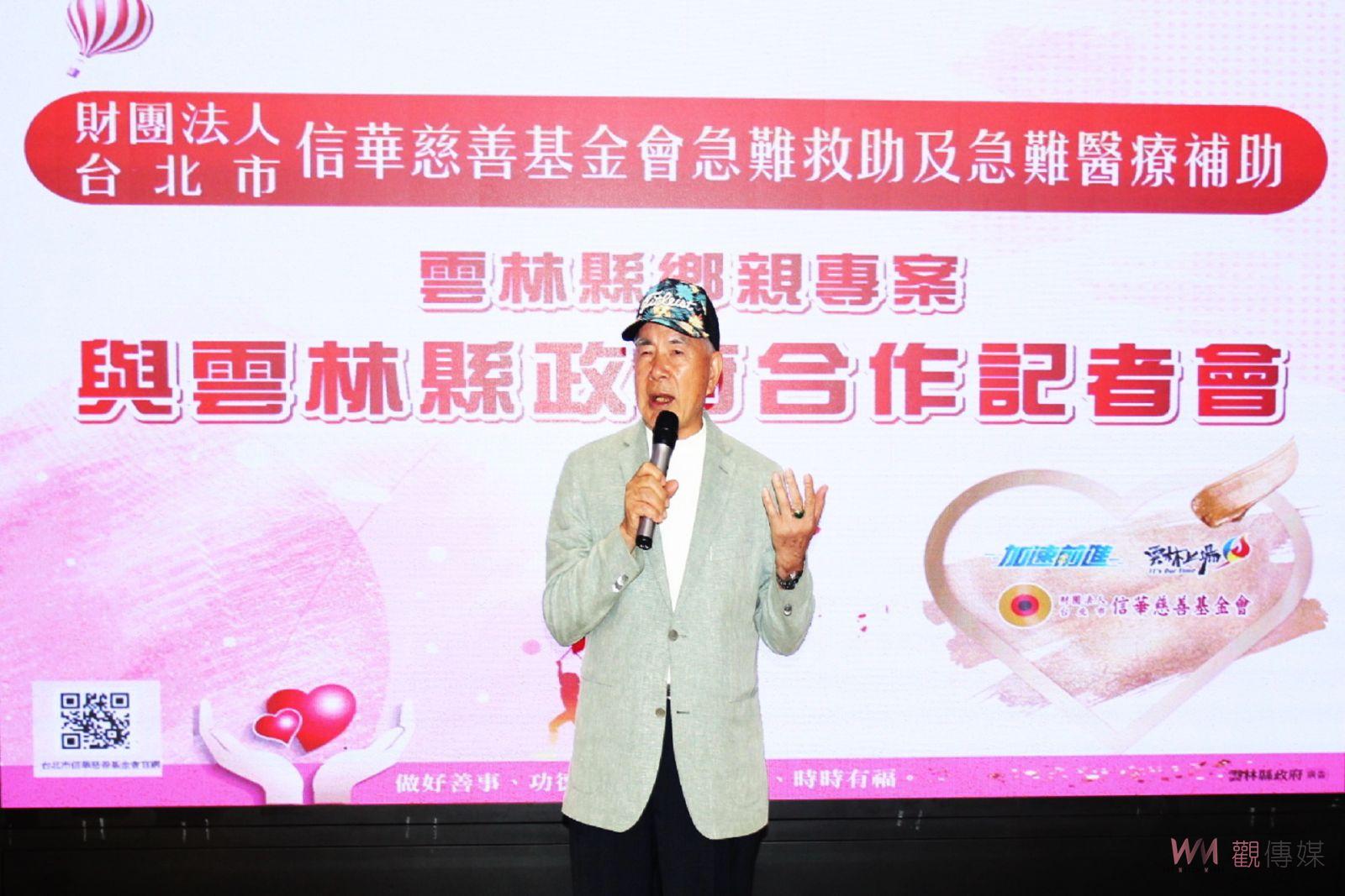信華慈善基金關懷雲林鄉親 簽署意向書擴大協助弱勢 - https://www.watchmedia01.com