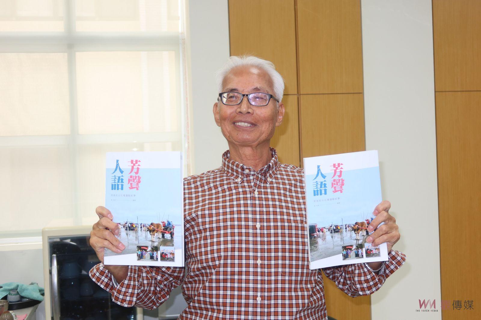 （有影片）／「芳聲人語」新書發表　記錄四年前芳苑鄉反火化場運動歷程 - https://www.watchmedia01.com