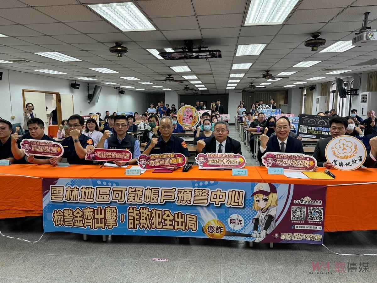 齊力斷詐欺金流 雲檢警成立「可疑帳戶預警中心」 - https://www.watchmedia01.com