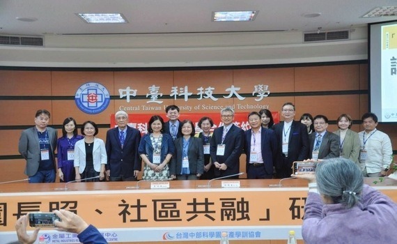 中臺科大舉辦「校園長照、社區共融」研討會　推動社區式長照開創美好願景 - https://www.watchmedia01.com