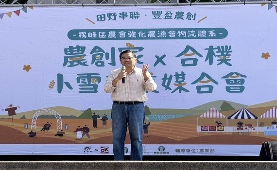 農會推動農業數位化 IP瀏覽破百萬！霧峰推線上線下市集 打造農業自有生態體系 - https://www.watchmedia01.com