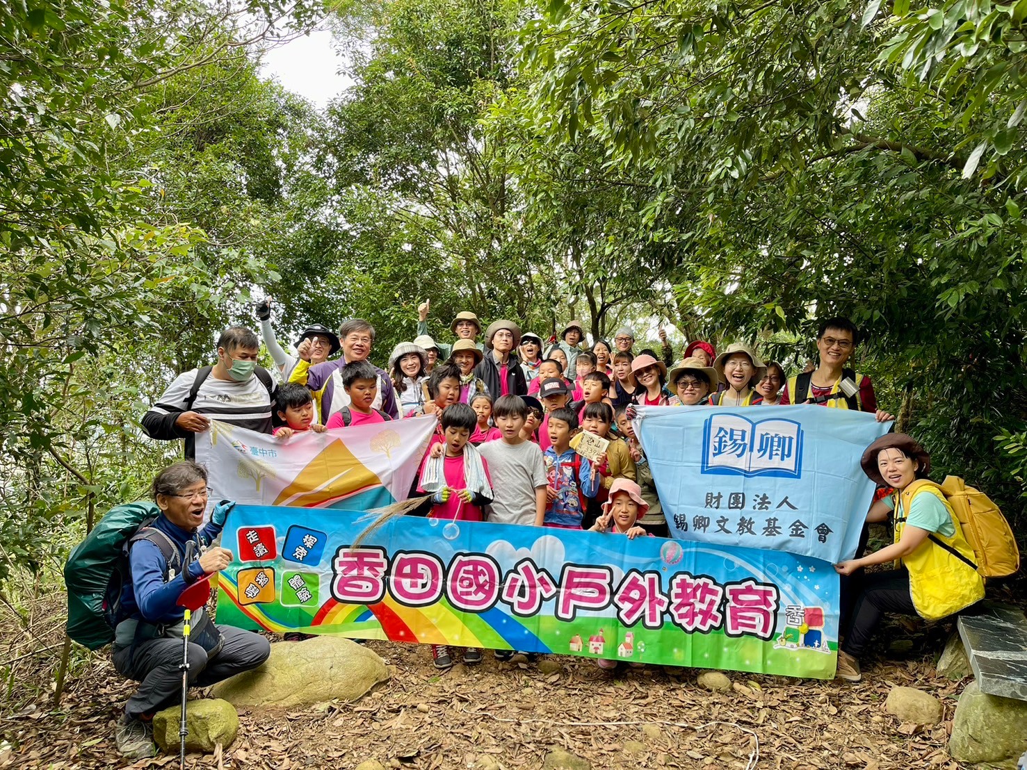 （有影片）／香田國小小四生挑戰三員縱走　體驗山野教育與自然環境挑戰 - https://www.watchmedia01.com