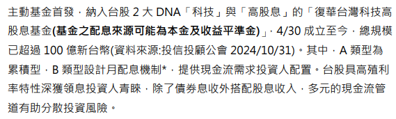 台股迎電子旺季 高股息基金搶資本利得時機到？ - https://www.watchmedia01.com