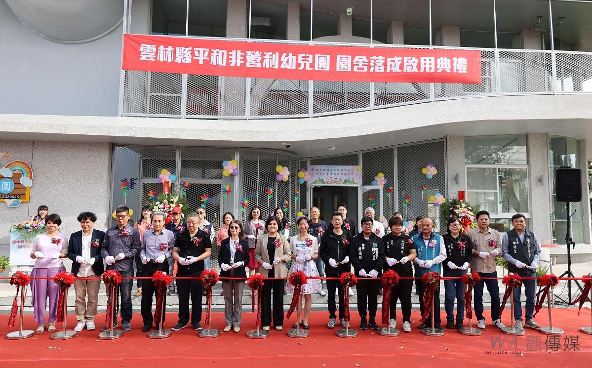 平和國小非營利幼兒園落成啟用 打造出安全、友善學習環境 - https://www.watchmedia01.com