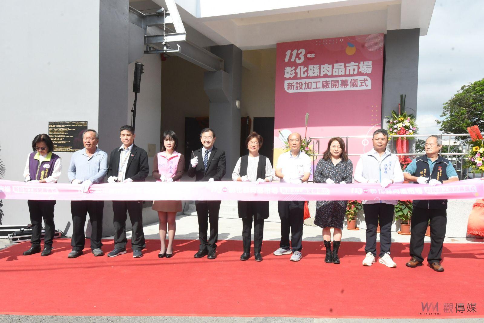 （有影片）／全台首座冷鏈加工廠啟用　彰化縣肉品市場打造全新產業典範 - https://www.watchmedia01.com