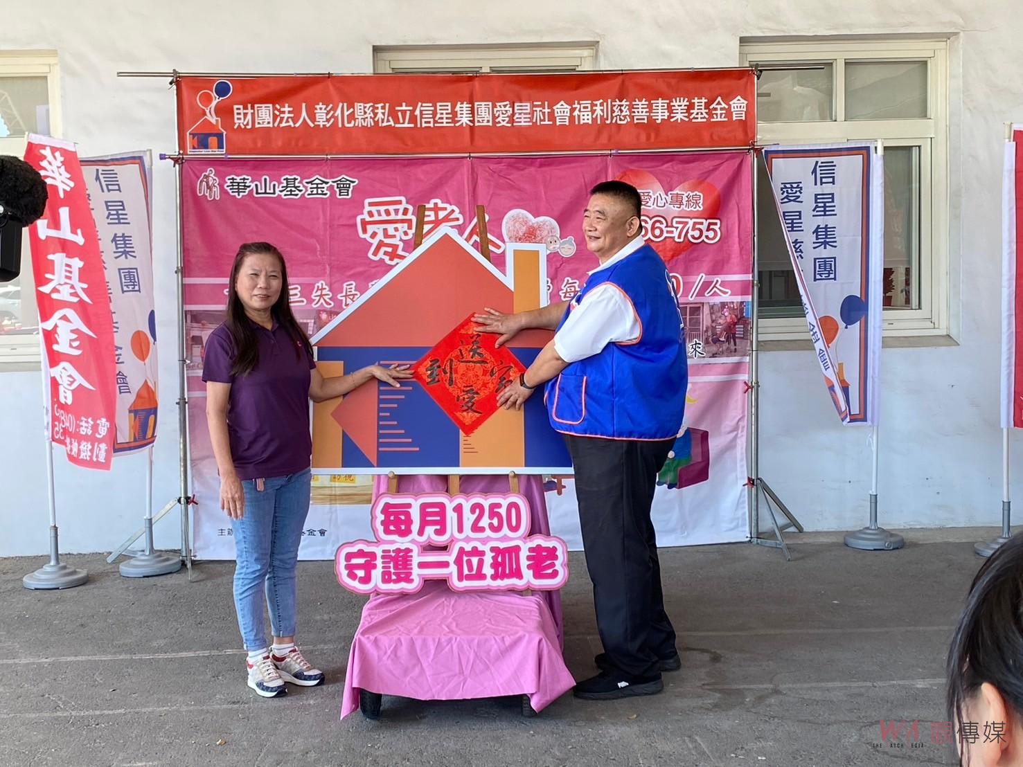 （有影片）／華山基金會攜手愛星基金會捐99萬元　支持偏鄉三失老人服務 - https://www.watchmedia01.com