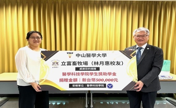 中山醫大校友捐贈50萬獎助學金　暖心助經濟弱勢生逐夢 - https://www.watchmedia01.com