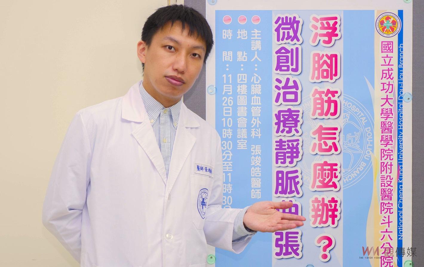 （有影片）／靜脈曲張浮腳筋不再煩惱！　微創雷射術助患者重拾健康生活 - https://www.watchmedia01.com