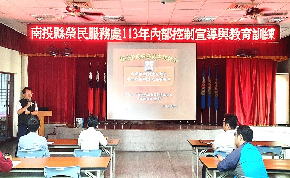 榮服處邀請欣林公司張宇正經理辦理內部控制講習 - https://www.watchmedia01.com