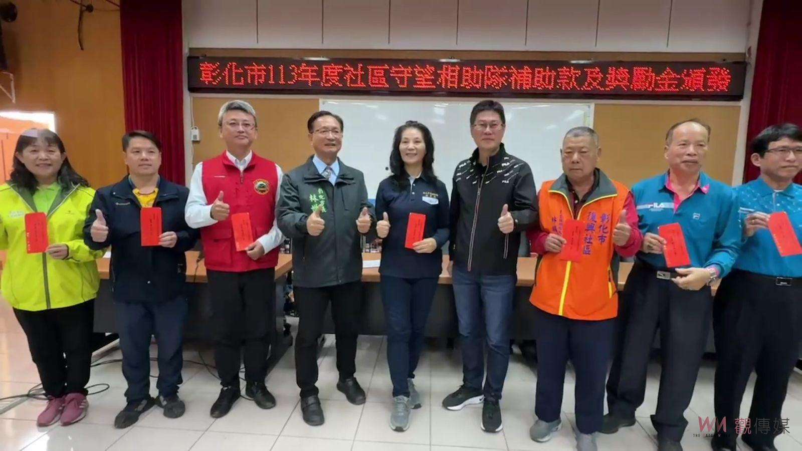 （有影片）／感謝您們！彰化市長林世賢頒發守望相助隊補助與獎勵金　 - https://www.watchmedia01.com