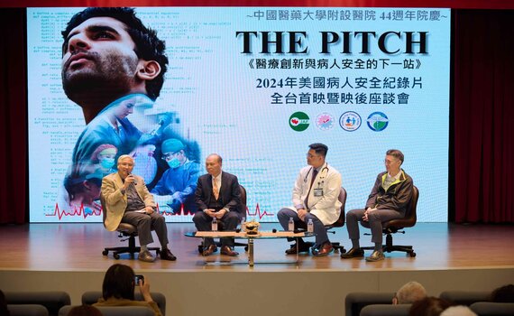 全台首映 《The Pitch：醫療創新與病人安全的下一站》紀錄片　中醫大附醫呈獻 - https://www.watchmedia01.com