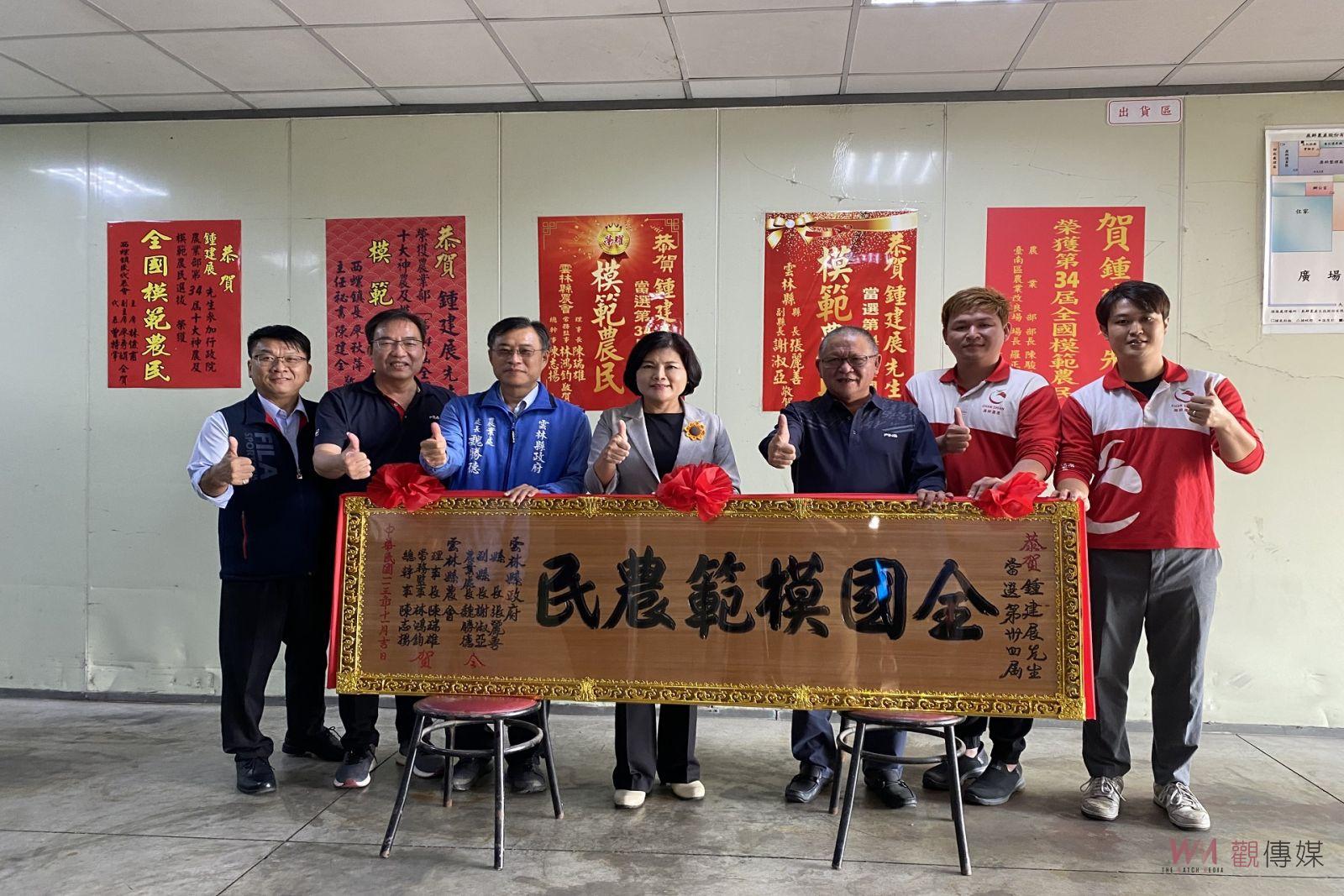 全國十大神農雲林三登榜一模範 縣長張麗善贈匾祝賀 - https://www.watchmedia01.com