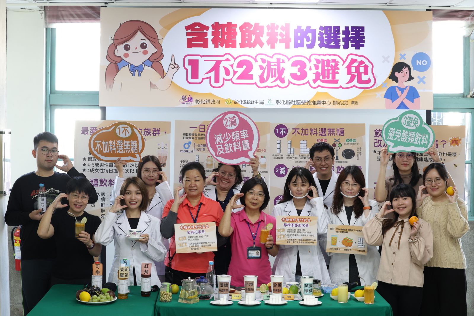 彰化縣衛生局推出「一不二減三避免」減糖健康飲品選擇 - https://www.watchmedia01.com