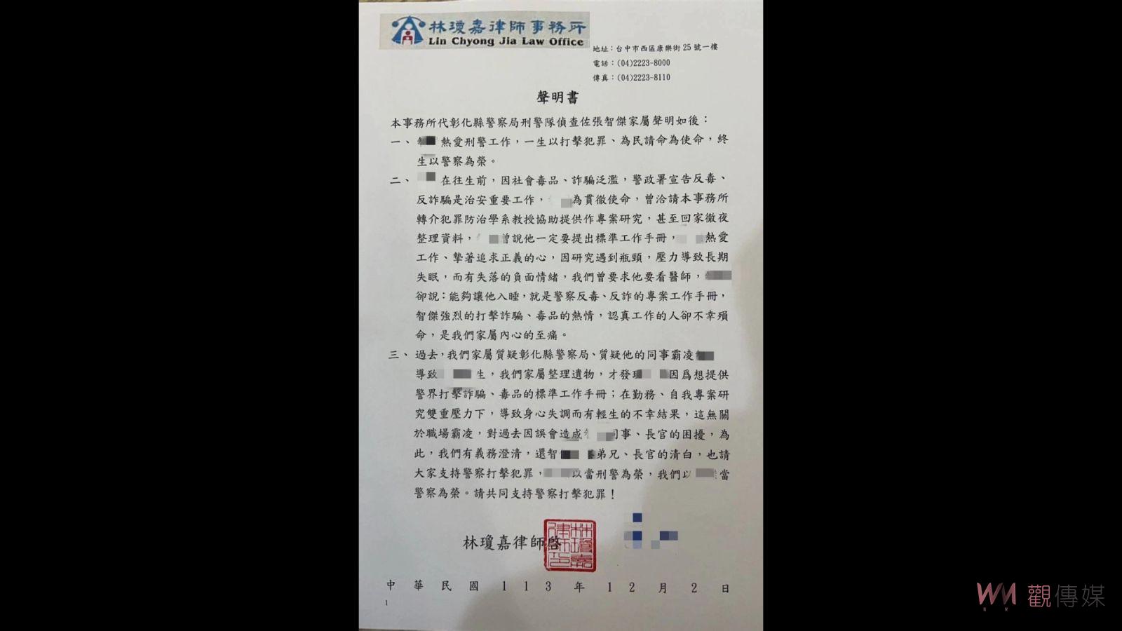 警遭霸凌輕生案翻轉　真相指向高壓環境　家屬致歉還同事清白 - https://www.watchmedia01.com