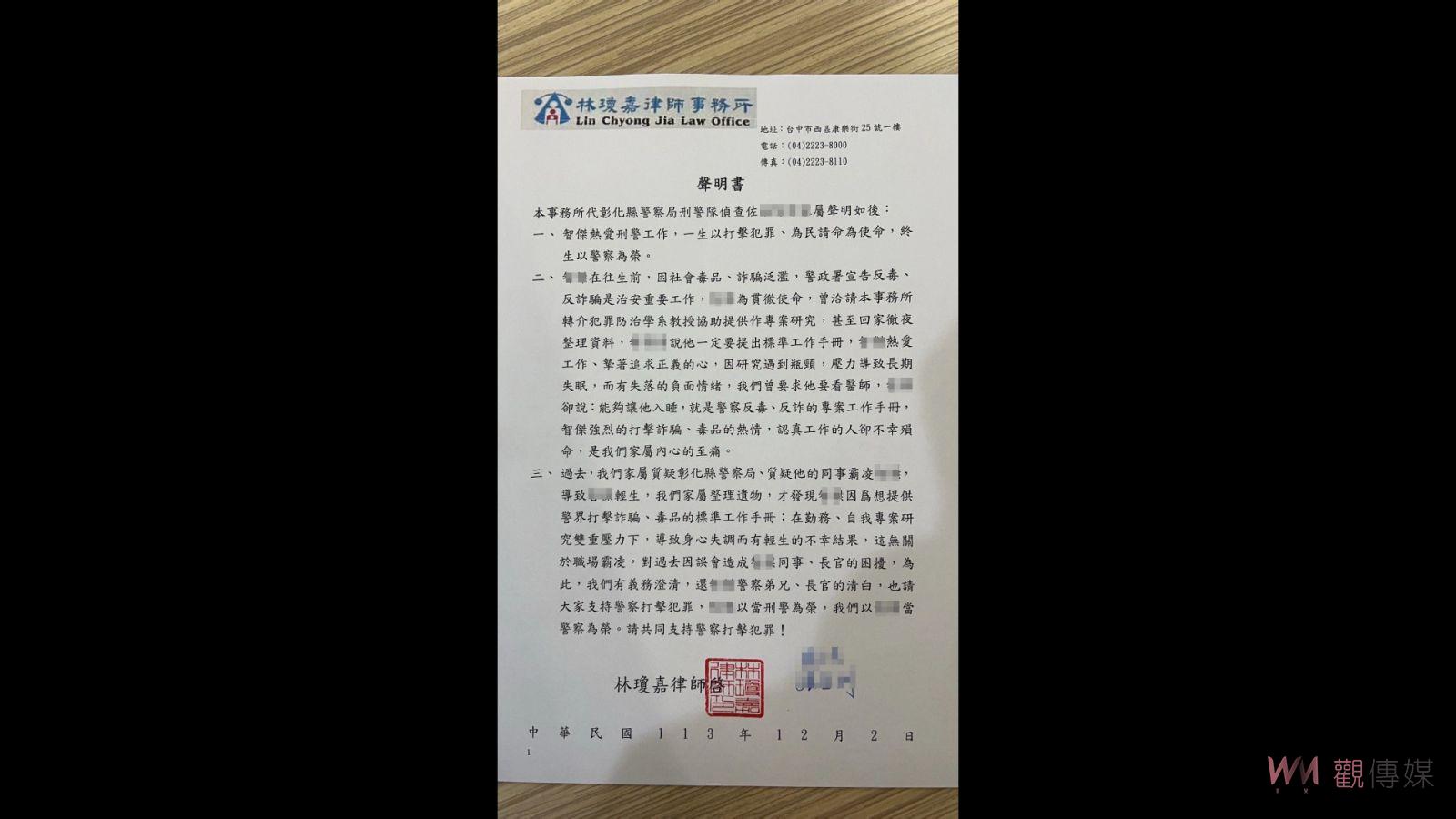 警遭霸凌輕生案翻轉　真相指向高壓環境　家屬致歉還同事清白 - https://www.watchmedia01.com