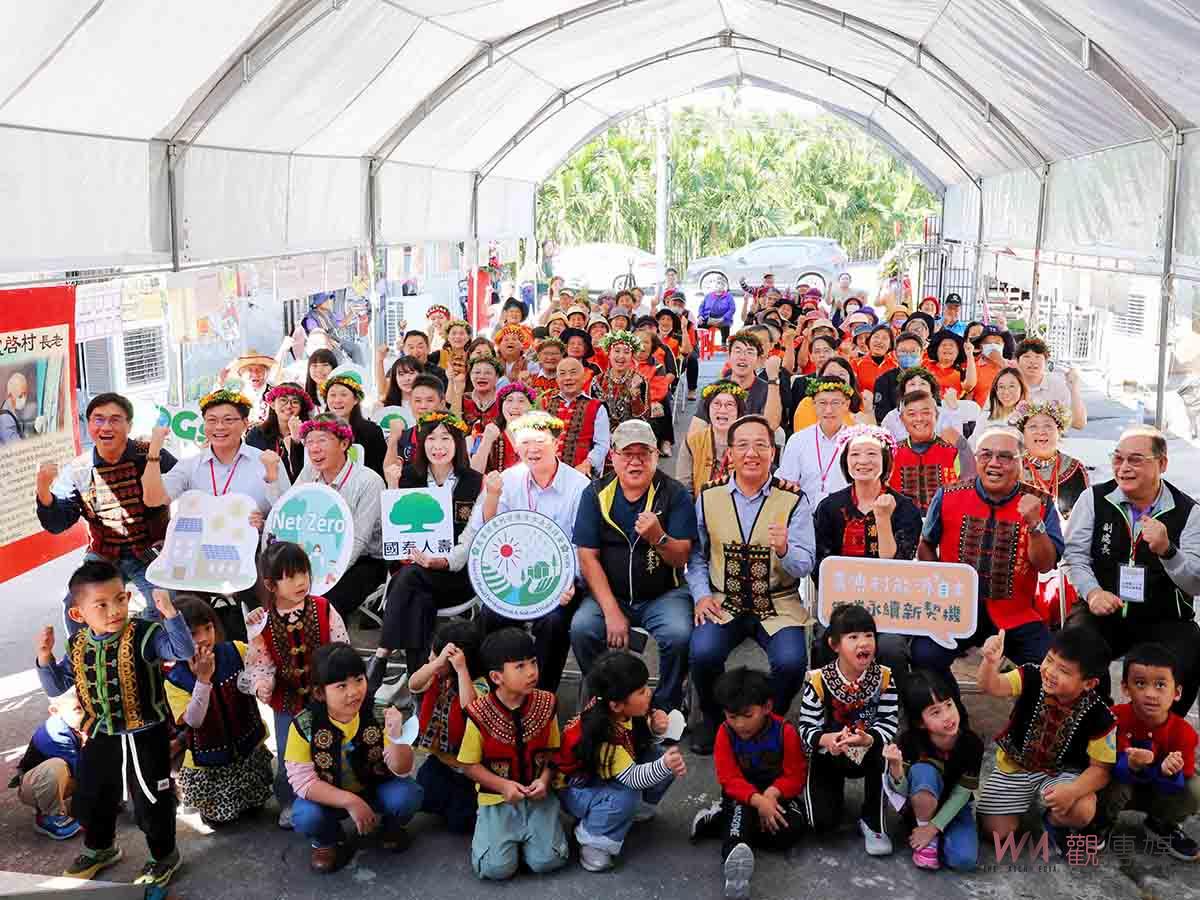 （有影片）/屏東瑪家三和村首座自主電廠開工 公私協力共創農村永續新未來 - https://www.watchmedia01.com