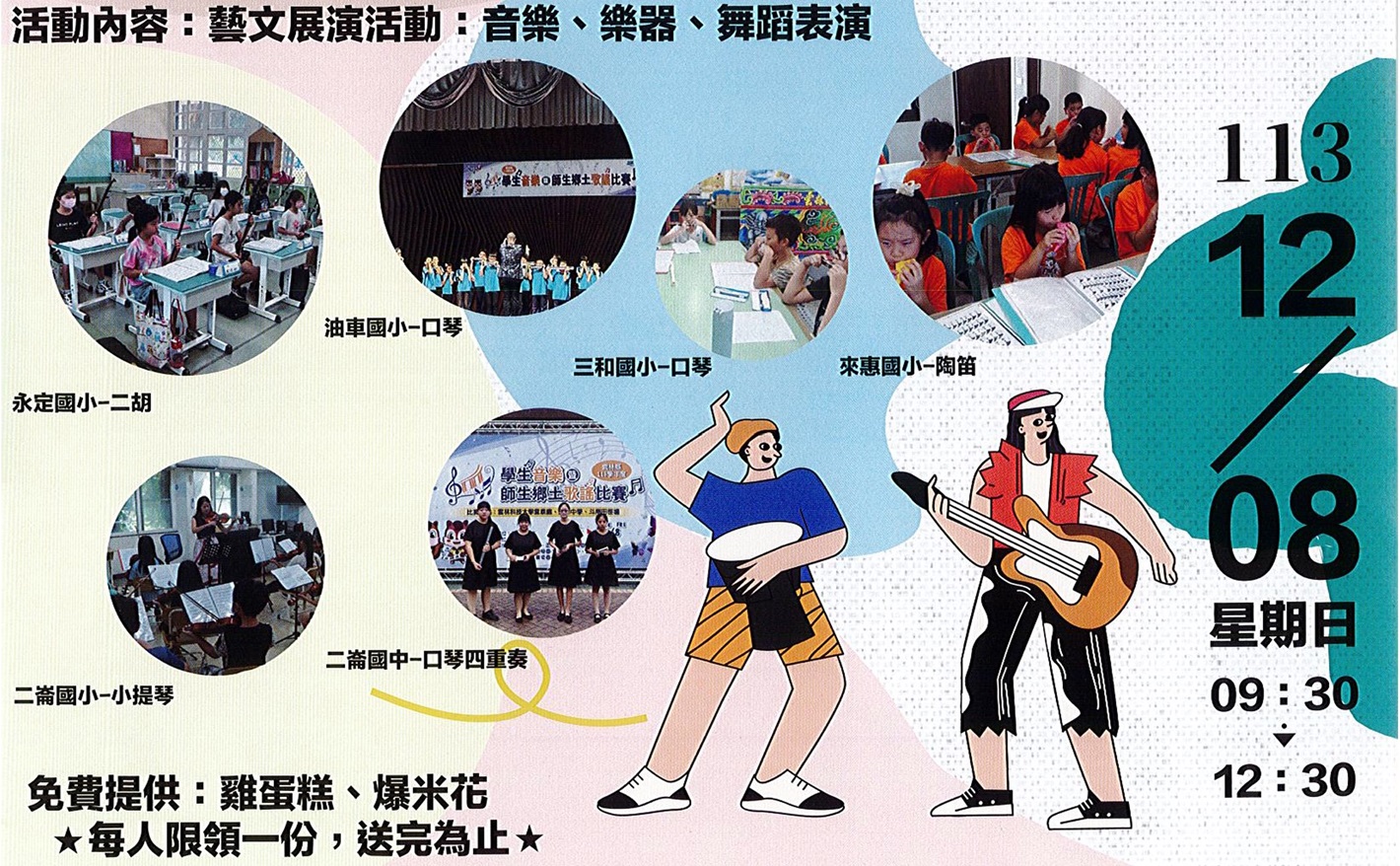 二崙鄉年度藝文展演將登場　學生才藝大放異彩8日邀您共襄盛舉 - https://www.watchmedia01.com