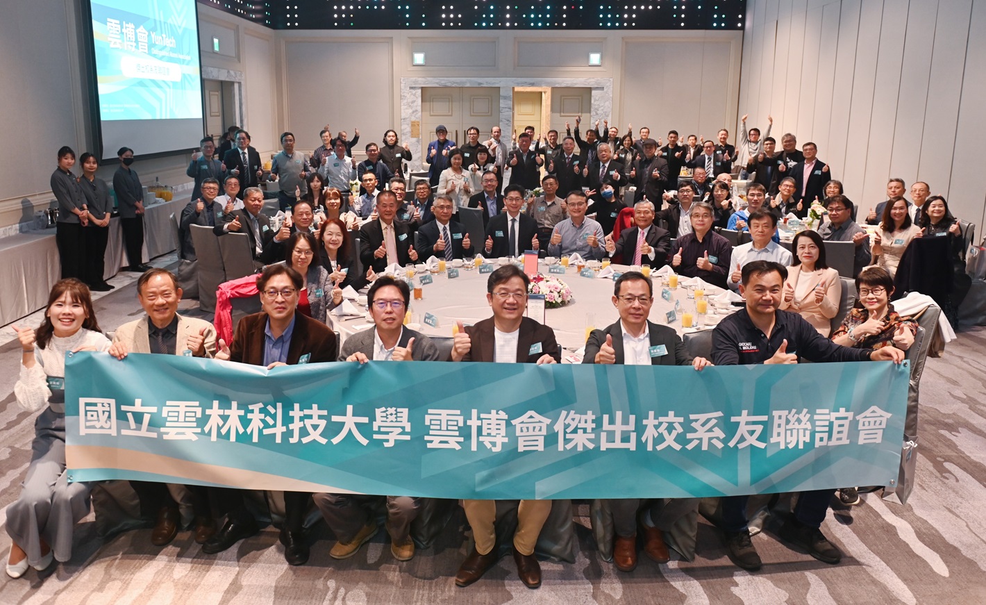 雲林科大傑出校友聯誼會成立　全球雲科人齊聚創新里程碑 - https://www.watchmedia01.com