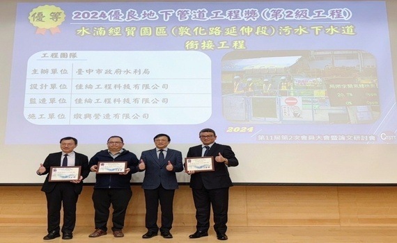 優良地下管道工程獎　中市水利局污水下水道工程雙獲表揚 - https://www.watchmedia01.com