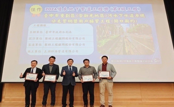 優良地下管道工程獎　中市水利局污水下水道工程雙獲表揚 - https://www.watchmedia01.com