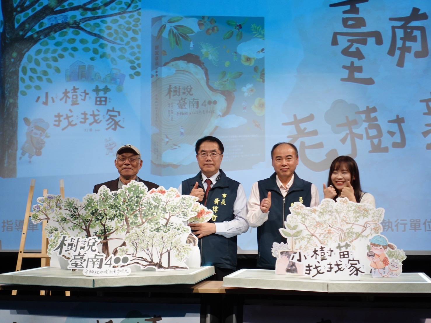 在老樹年輪裡細數臺南400年 臺南市政府出版老樹專書 - https://www.watchmedia01.com