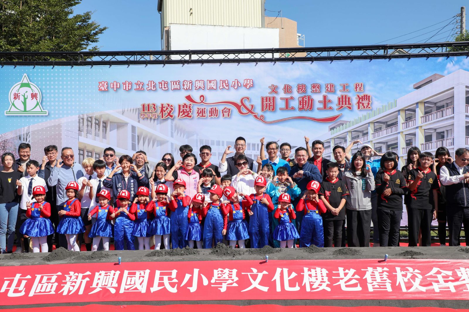 斥資2.3億元！ 台中北屯區新興國小老舊校舍重建工程啟動 - https://www.watchmedia01.com