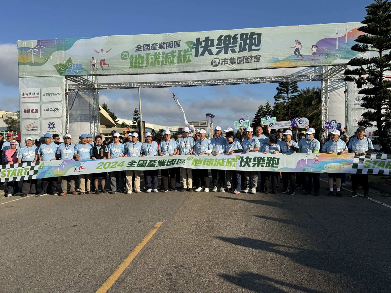 （有影片）／全國產業園區首屆減碳快樂跑　千人響應綠色風潮 - https://www.watchmedia01.com