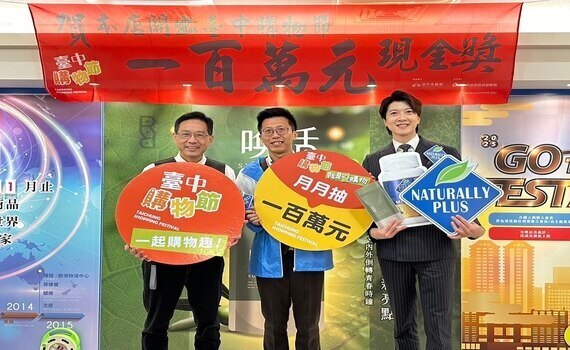 消費拚經濟！台中購物節幸運兒陸續誕生　谷關商圈活動12/14再抽百萬汽車 - https://www.watchmedia01.com