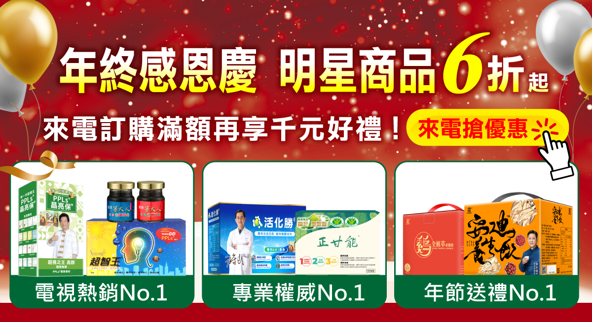 年終感恩回饋！健康加油讚推「明星商品6折起」活動 - https://www.watchmedia01.com