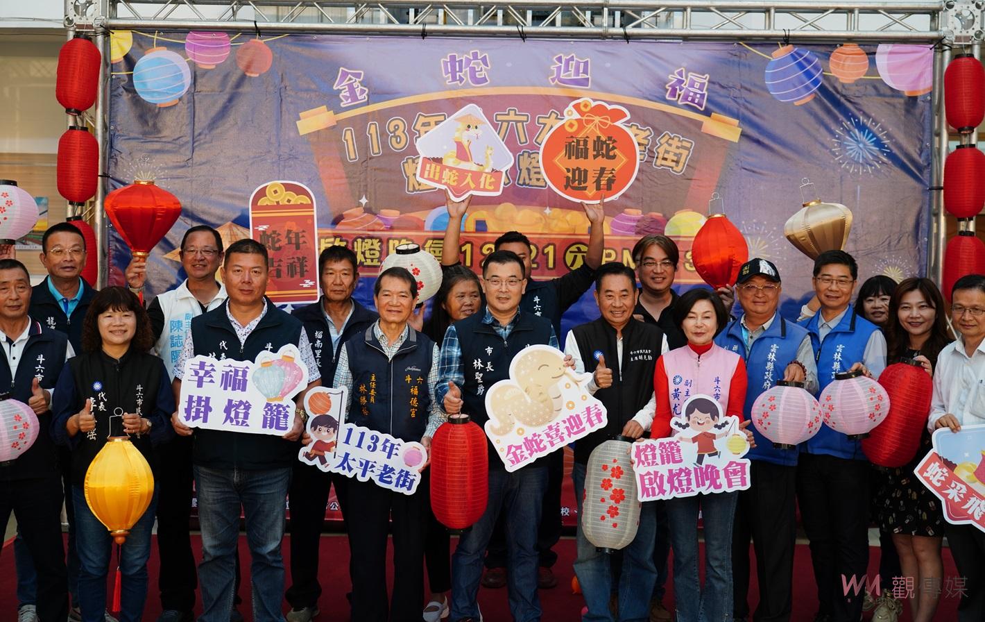 斗六太平老街萬盞燈籠點亮金蛇年　12月21日新春燈會活動熱鬧登場 - https://www.watchmedia01.com