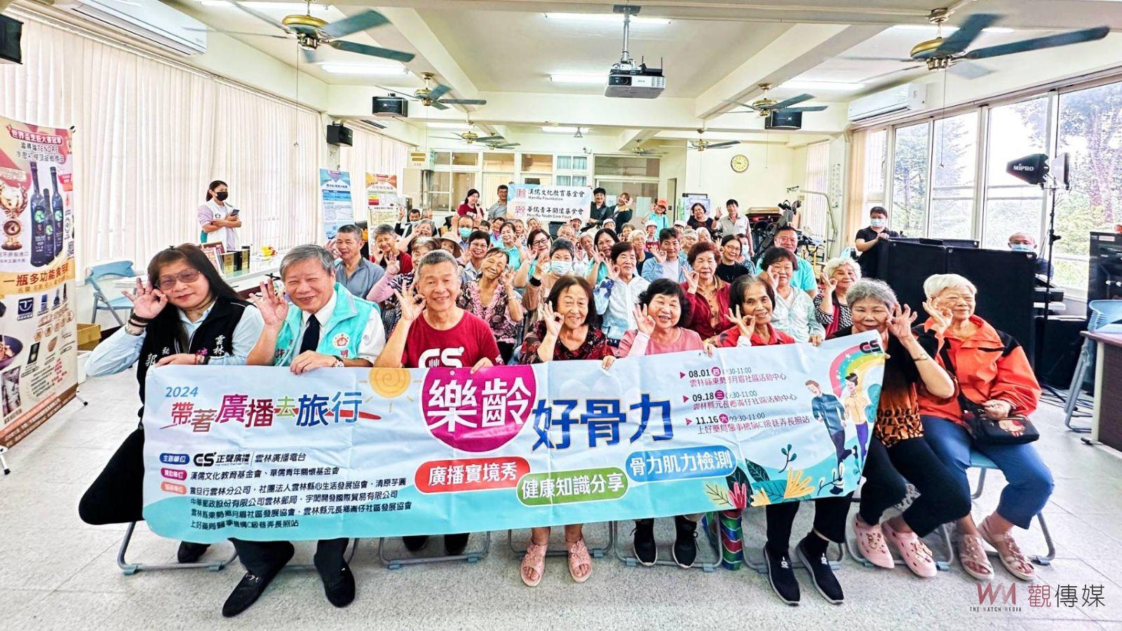 老電台帶著廣播去旅行 鼓勵長輩保肌力存骨本 - https://www.watchmedia01.com