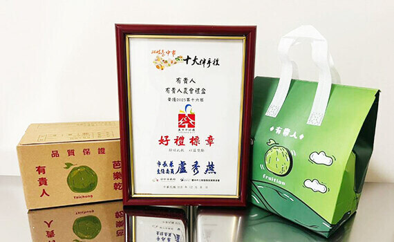 好禮標章加持　送禮首選有貴人芭樂乾 - https://www.watchmedia01.com