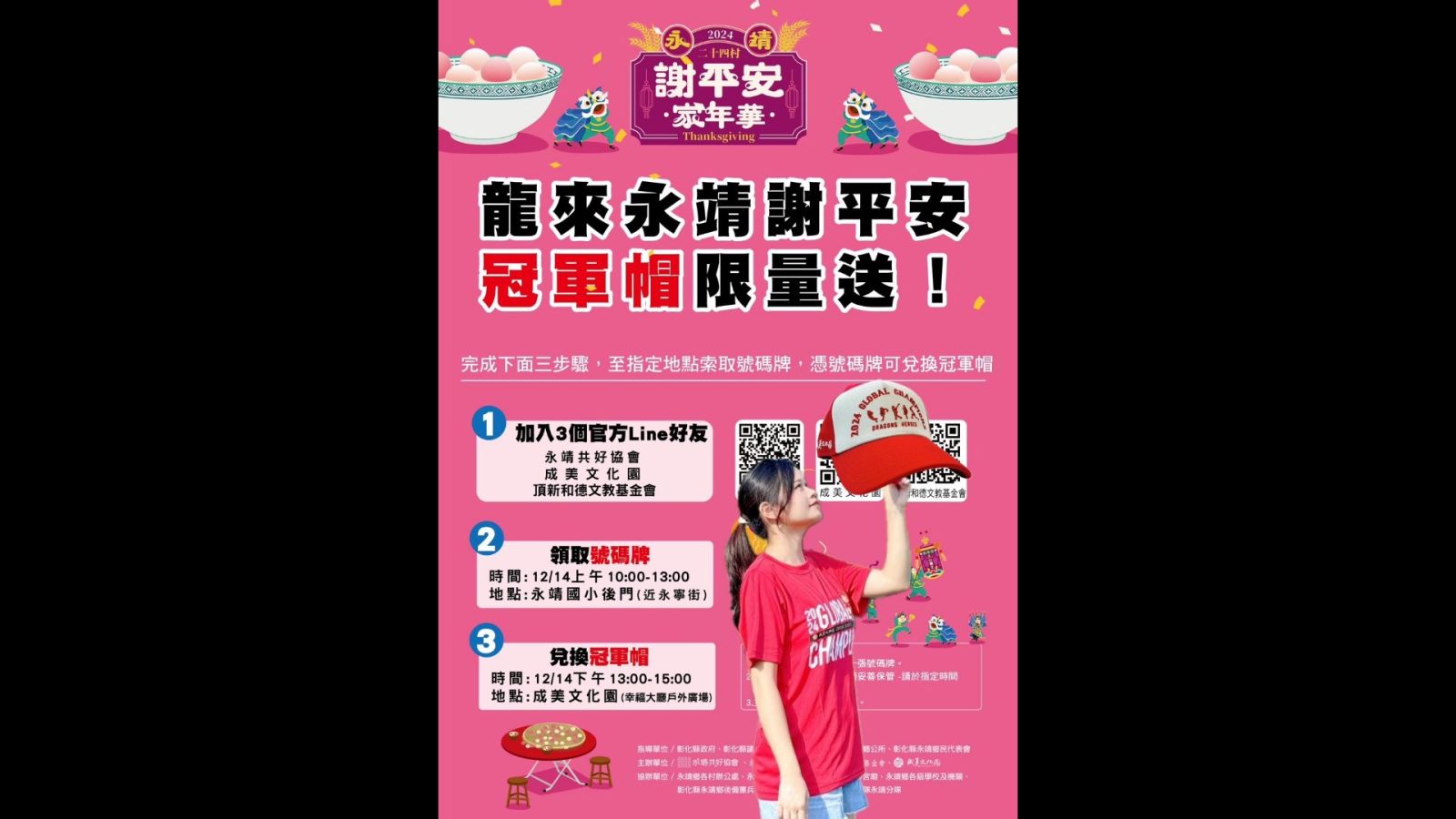 永靖謝平安家年華揭幕　頂新基金會攜味全龍送冠軍帽 - https://www.watchmedia01.com