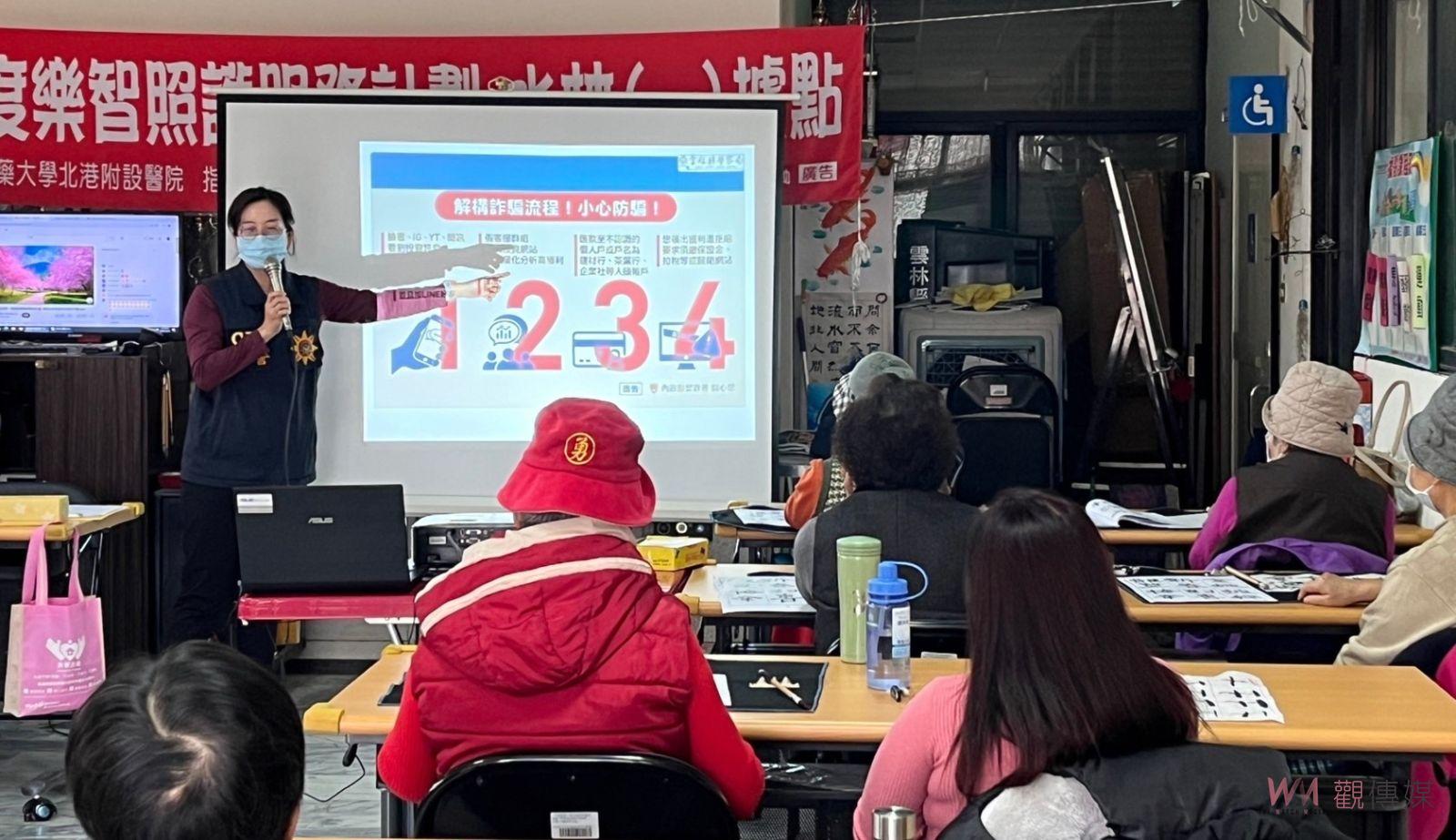 提升「識詐」、「阻詐」能量 北港警分局水林長照據點推播「打詐儀錶板」 - https://www.watchmedia01.com