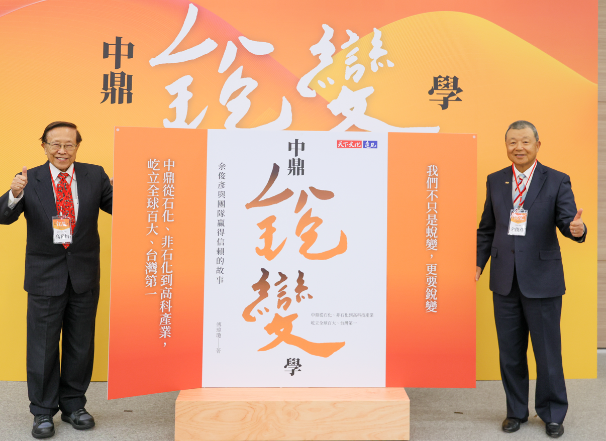 不只蛻變更要懂得銳變 　CTCI中鼎集團與時俱進培養站上頂峰的力量 - https://www.watchmedia01.com