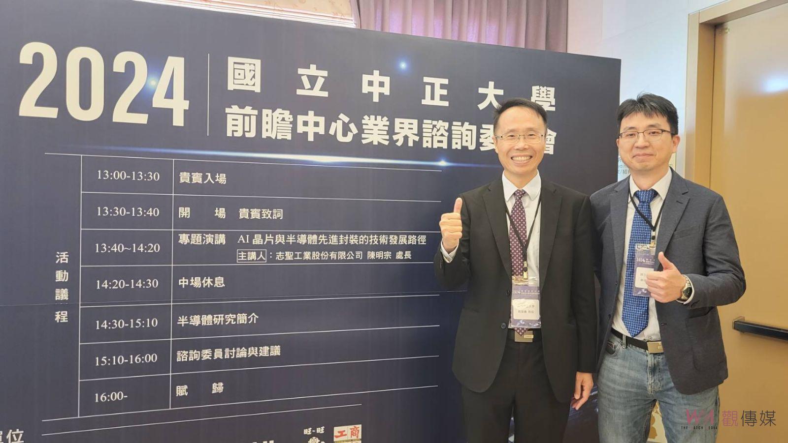 中正大學產官學研交流 共創台灣半導體新世代 - https://www.watchmedia01.com