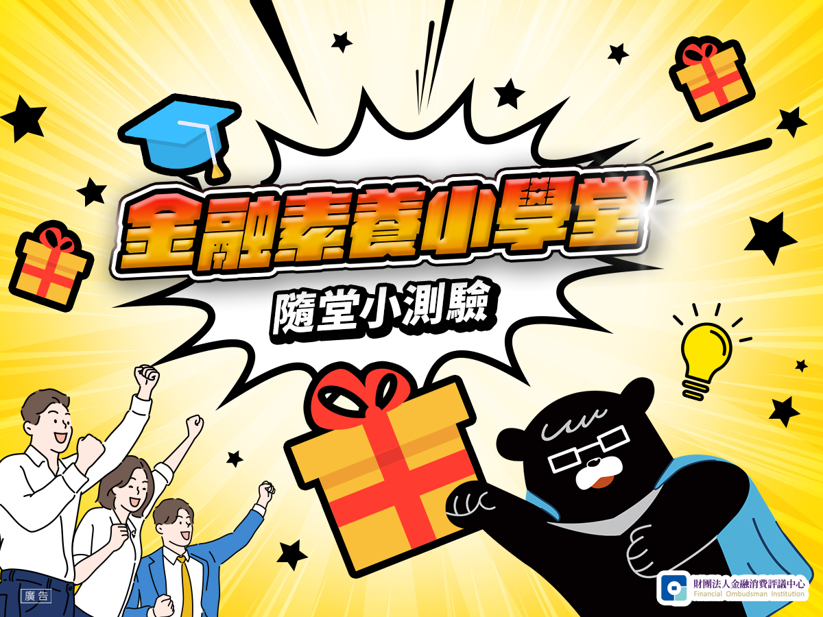 金融詐騙花樣多 投資理財要防詐 也要強化金融素養 - https://www.watchmedia01.com