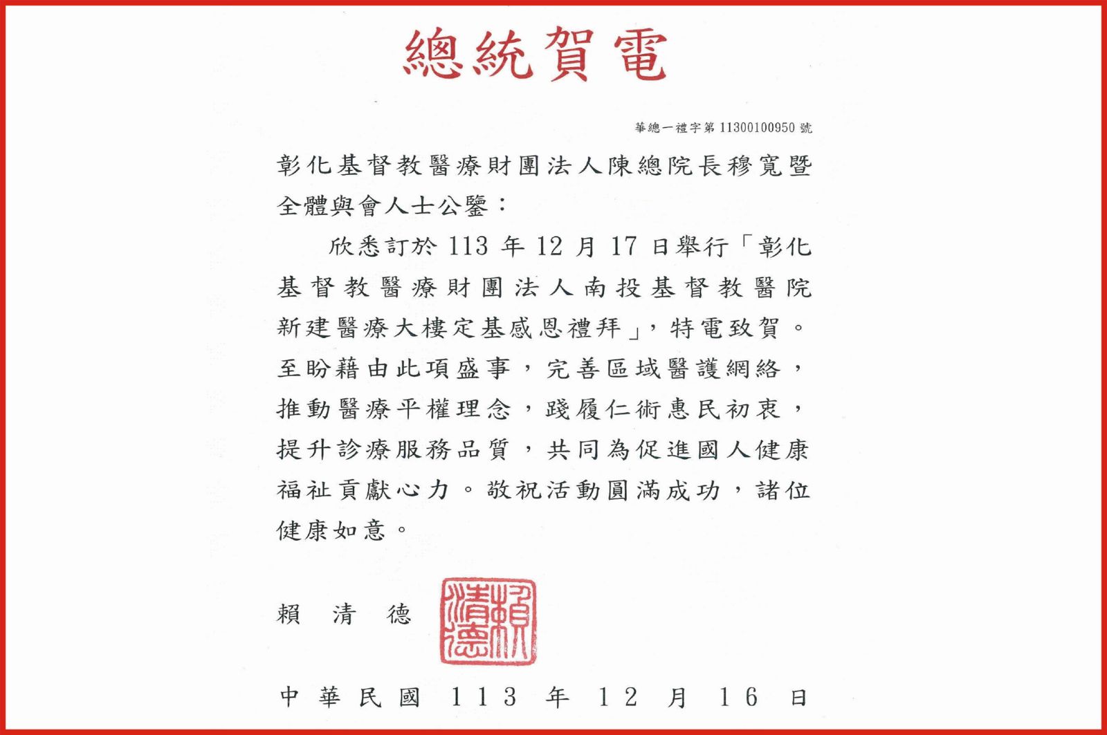 （有影片）／守護偏鄉、南投基督教醫院擴建動土　賠錢12年也要蓋 - https://www.watchmedia01.com