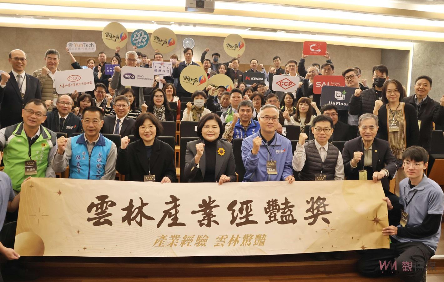 （有影片）／「雲林產業經豔獎」首登場！　表揚永續發展企業 共創低碳未來 - https://www.watchmedia01.com
