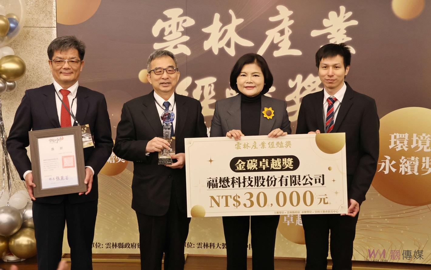（有影片）／「雲林產業經豔獎」首登場！　表揚永續發展企業 共創低碳未來 - https://www.watchmedia01.com